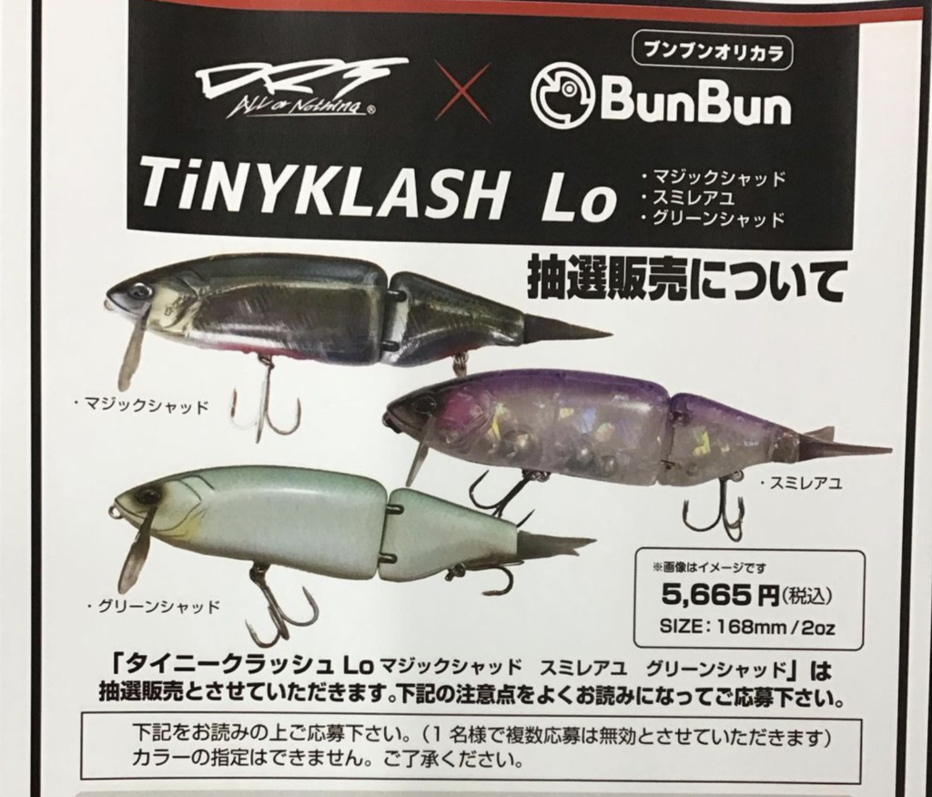 タイニークラッシュ Low ブンブン オリカラ グリーンシャッド - ルアー用品