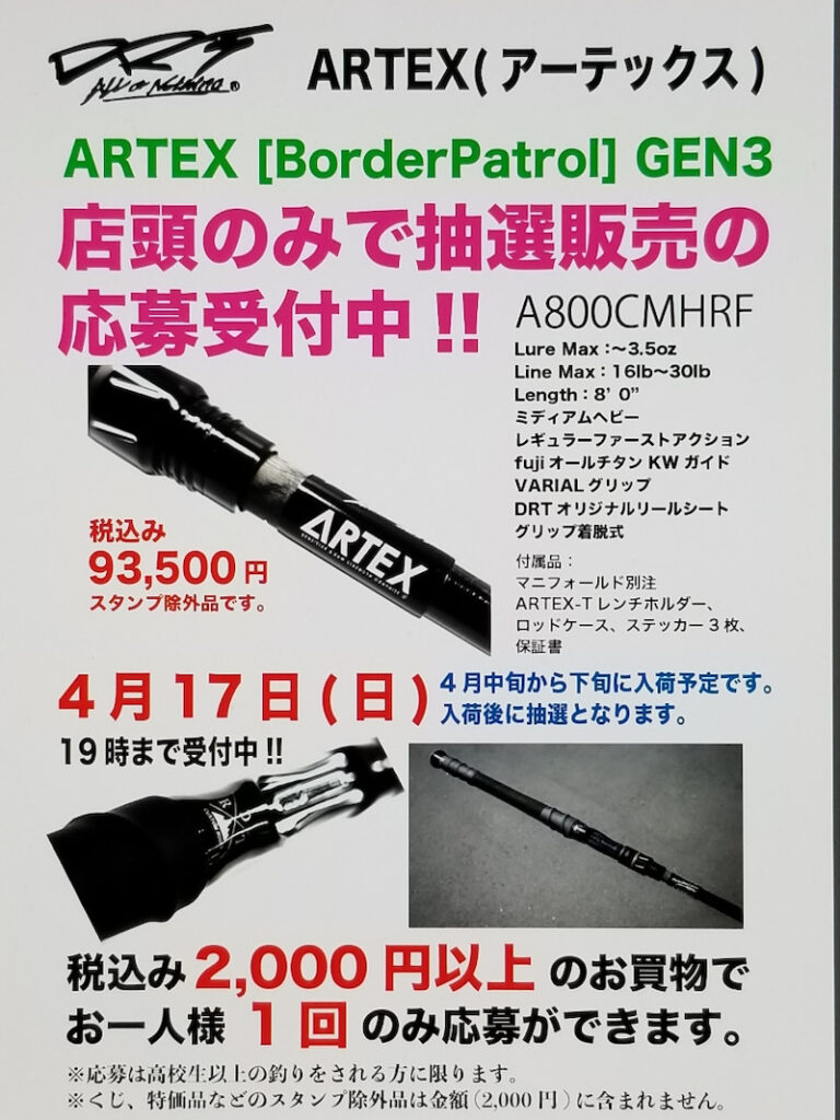 DRT アーテックス ボーダーパトロール Gen3 ARTEX - フィッシング