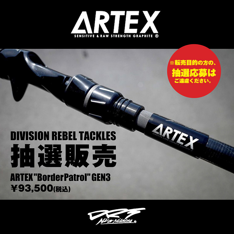 高額売筋】 drt DRT ARTEX artex 旧ボーダーパトロール 保証書付 fpt