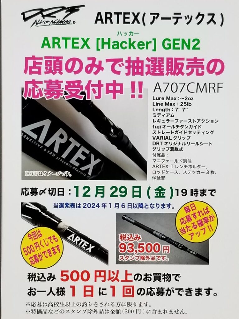 DRT ARTEX Hacker GEN2 ハッカーの販売情報 | えぐのブログ