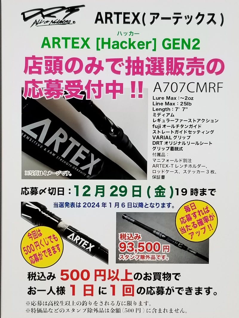 DRT ARTEX Hacker GEN2 ハッカー アーテックス　おまけ付き DRT ARTEX Hacker GEN2 ハッカー アーテックスおまけ付き