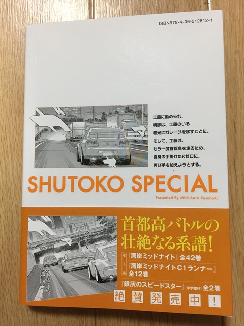 湾岸ミッドナイト 首都高spl 3 の名場面 楠みちはる Torrent えぐのブログ